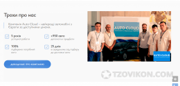 
                            Фирма Аutocloud
                         - отзывы