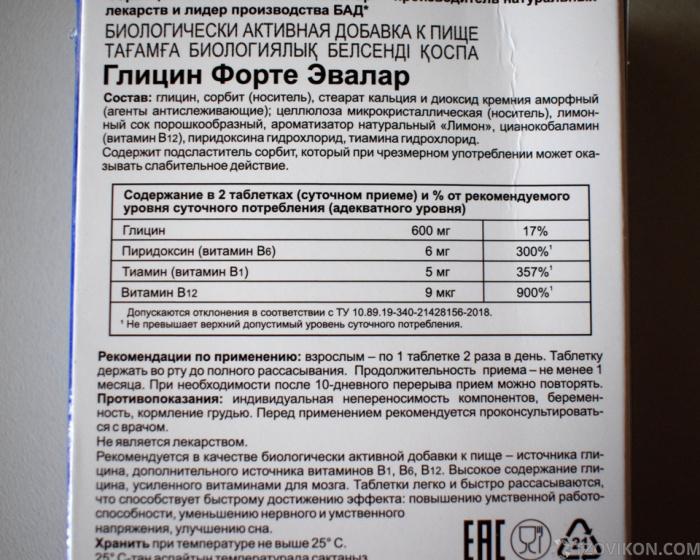 
                            Таблетки &laquo;Глицин Форте&raquo;, Эвалар
                         - отзывы