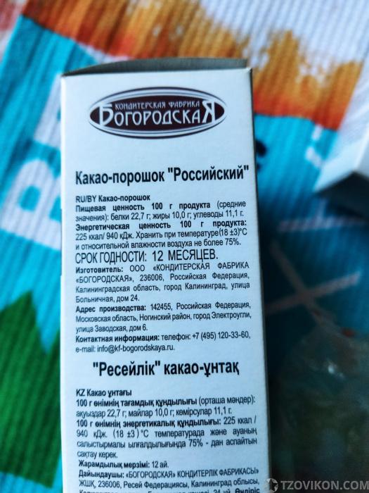 
                            Какао-порошок Кондитерская фабрика Богородская
                         - отзывы