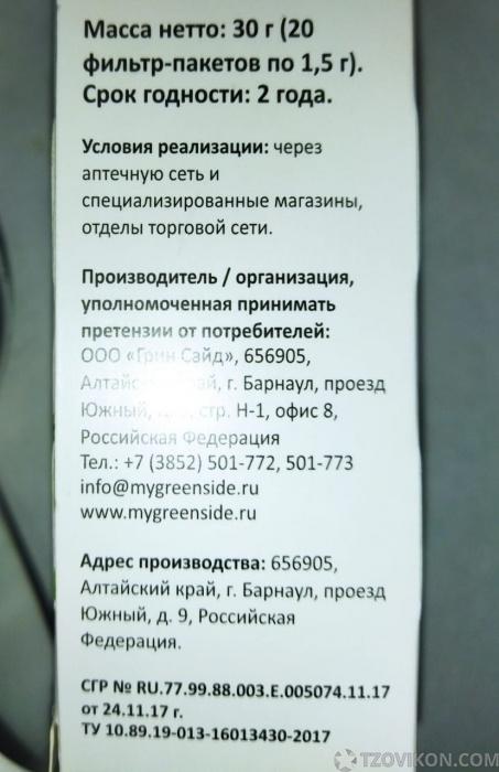 
                            Фиточай Календула (цветки), Green Side
                         - отзывы