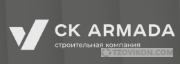 
                            Строительная компания &laquo;Армада&raquo;, Сочи
                         - отзывы