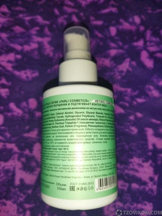 
                            Крем для лица &laquo;Parli cosmetics&raquo; Retinol complex
                         - отзывы