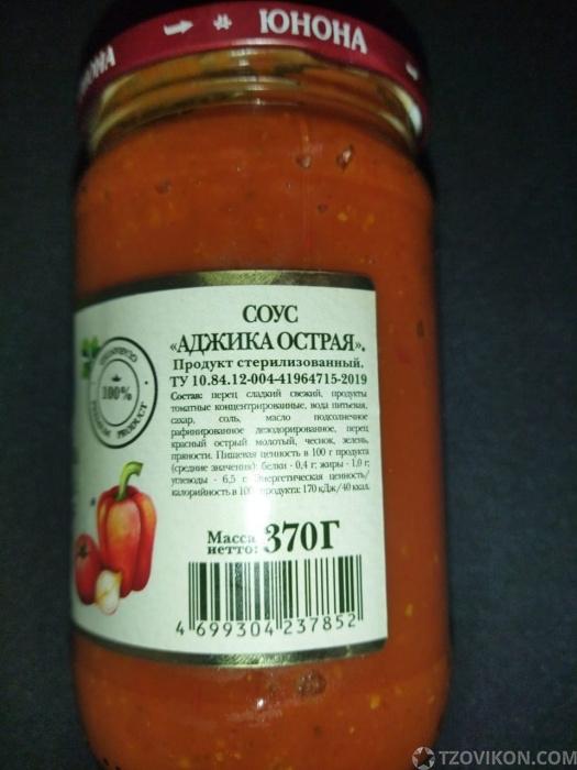 
                            Аджика &laquo;Юнона&raquo; острая
                         - отзывы