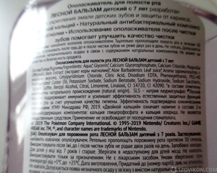 
                            Ополаскиватель для полости рта &laquo;Лесной бальзам&raquo; Ягодный взрыв
                         - отзывы