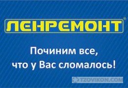 
                            Ленремонт (lenremont.ru)
                         - отзывы