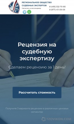 
                            Региональное общество судебных экспертов (Нужнарецензия.рф)
                         - отзывы