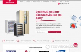 
                            Сервисный центр &laquo;Holod Centr&raquo;, Москва
                         - отзывы