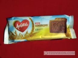 
                            Печенье &laquo;Любятово&raquo; Шоколадное
                         - отзывы