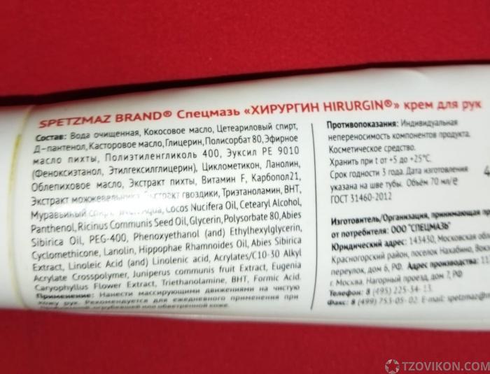 
                            Крем для рук &laquo;Хирургин с муравьиным спиртом&raquo;, Спецмазь
                         - отзывы