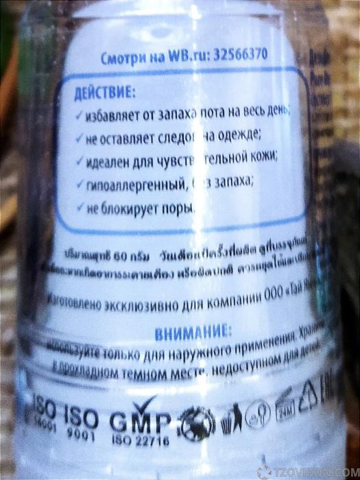 
                            Дезодорант-Кристалл Tai Yan EcoDeo
                         - отзывы