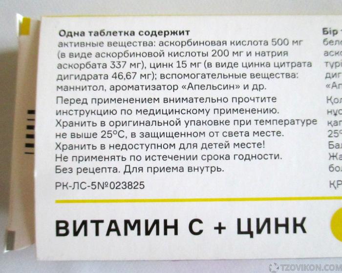 
                            Таблетки Витамин С + цинк, VIVA Pharm
                         - отзывы