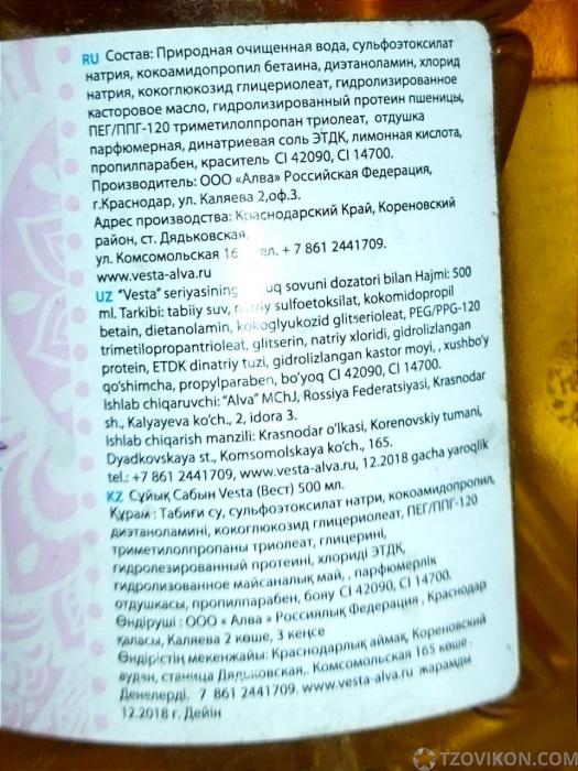 
                            Жидкое мыло &laquo;Vesta&raquo; Лайм и чёрная смородина
                         - отзывы