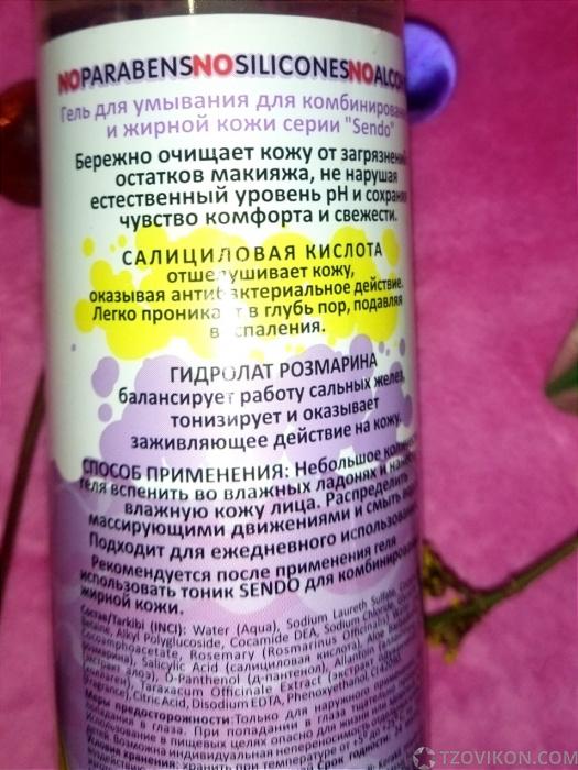 
                            Гель для умывания Sendo С гидролатом розмарина и салициловой кислотой
                         - отзывы