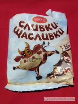 
                            Конфеты &laquo;Сливки-Щасливки&raquo; Азовская кондитерская фабрика 
                         - отзывы