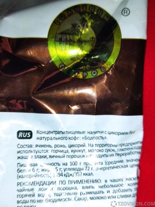 
                            Кофейный напиток &laquo;Солнечный остров&raquo; Бодрость
                         - отзывы