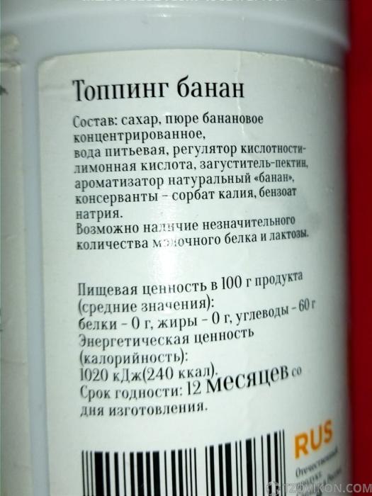 
                            Топпинг &laquo;Barinoff&raquo; Банановый
                         - отзывы