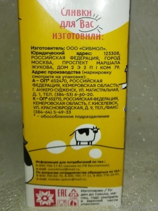 
                            Сливки &laquo;Сибмол&raquo; Питьевые
                         - отзывы