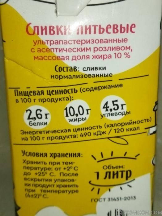 
                            Сливки &laquo;Сибмол&raquo; Питьевые
                         - отзывы