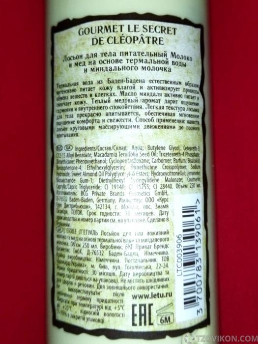
                            Лосьон для тела &laquo;Spa A La Carte&raquo; Молоко и мёд, Л'Этуаль
                         - отзывы