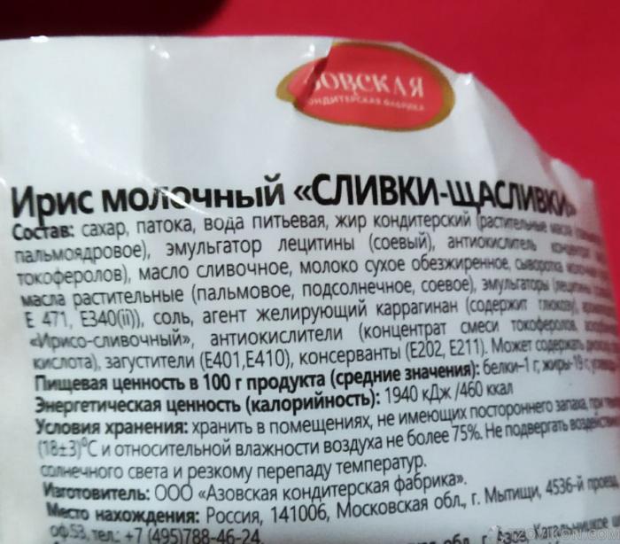 
                            Конфеты &laquo;Сливки-Щасливки&raquo; Азовская кондитерская фабрика 
                         - отзывы