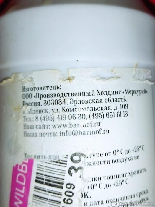 
                            Топпинг &laquo;Barinoff&raquo; Банановый
                         - отзывы