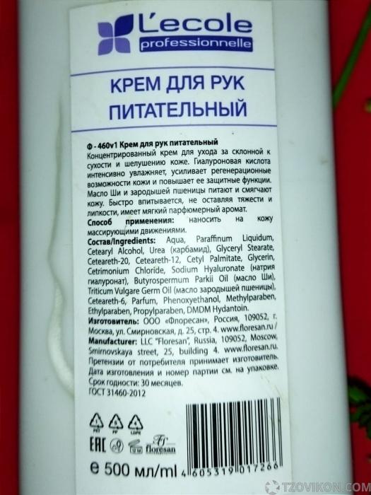 
                            Питательный крем для рук &laquo;Floresan&raquo; L'ecole professionelle
                         - отзывы