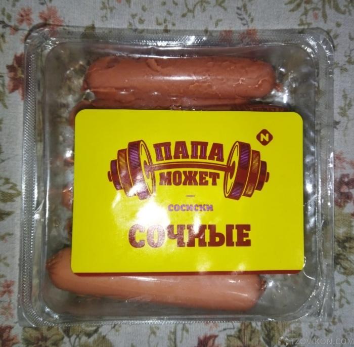 
                            Сосиски &laquo;Папа может&raquo; Сочные
                         - отзывы