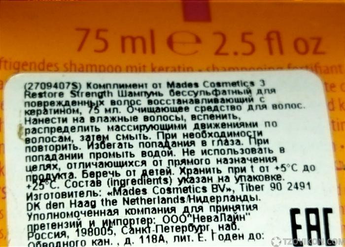 
                            Шампунь &laquo;Mades Сosmetics&raquo; Восстанавливающий с кератином
                         - отзывы