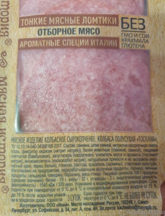 
                            Колбаса в нарезке &laquo;Мясная история&raquo; Сальчичон-Тоскана
                         - отзывы