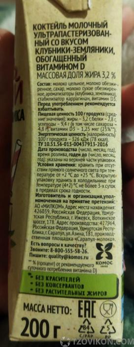 
                            Коктейль молочный &laquo;Село Зелёное&raquo; Клубника-земляника
                         - отзывы