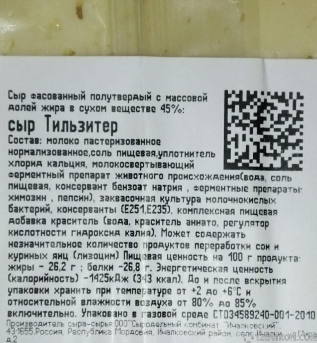 
                            Сыр &laquo;Тильзитер&raquo; LiebenDorf
                         - отзывы
