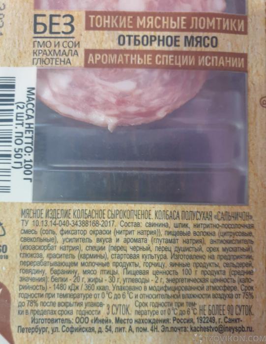 
                            Колбаса в нарезке &laquo;Мясная история&raquo; Сальчичон-Тоскана
                         - отзывы