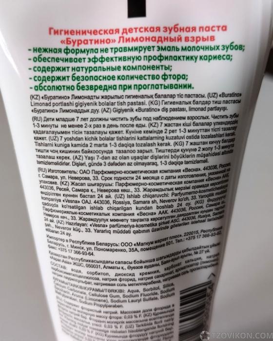 
                            Детская зубная паста &laquo;Буратино&raquo; Лимонадный взрыв
                         - отзывы