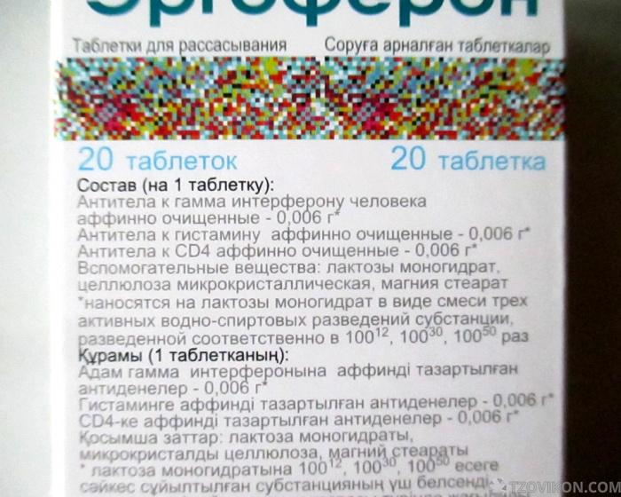 
                            Эргоферон
                         - отзывы