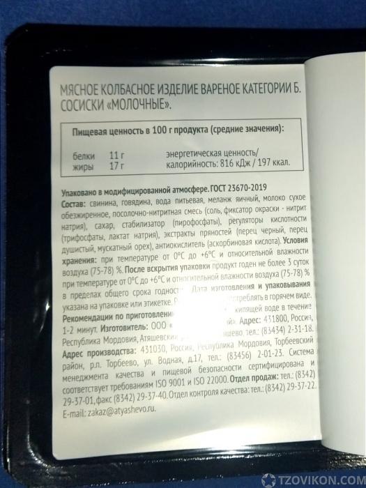 
                            Сосиски Delikaiser Молочные ГОСТ
                         - отзывы